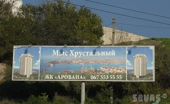 В Севастополе появились бигборды с продажей квартир в скандальноизвестных 16-этажках на Хрустальном
