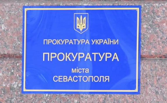 В Севастополе прокуратура выявила предприятия, которые являются крупнейшими должниками по зарплате