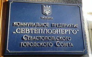 Прокуратура все же довела до суда дело о получении взятки должностными лицами «Севтеплоэнерго» 