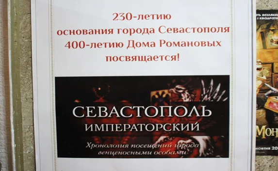 К 400-летию династии Романовых: премьерный показ фильма «Севастополь императорский»