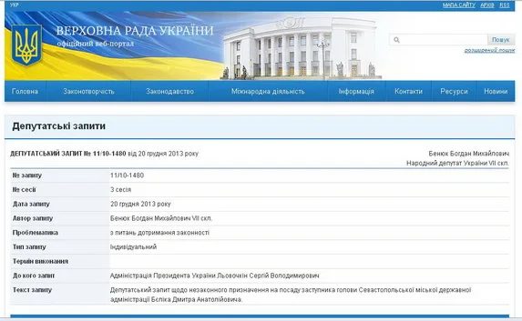 Богдан Бенюк проверяет законность назначения Белика на должность