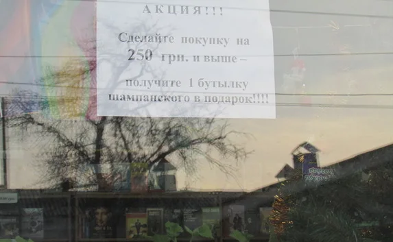 Севастопольцам предлагают купить книг на 250 гривен и получить за это бутылку