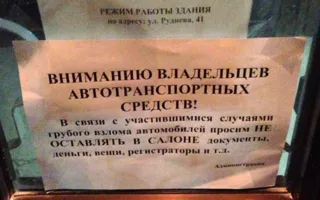 На место автовзломщиков со сканерами пришли грабители с кирпичом