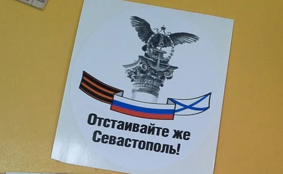 В городе-герое на «Евромайдан» ответили стикерами «Отстаивайте же Севастополь!»