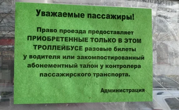 Билеты в троллейбусах снова продают поштучно