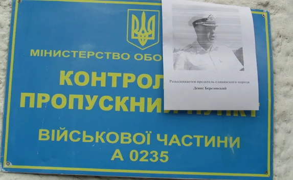 В Крыму созданы свои ВМС. На командующего уже заведено уголовное дело за «государственную измену»