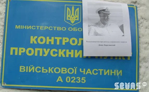ГПУ: cуд дал разрешение на задержание экс-командующего ВМСУ Дениса Березовского