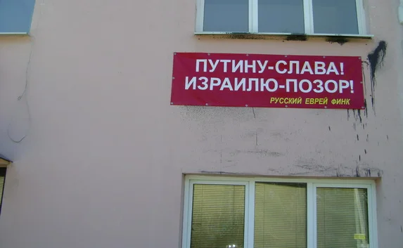 Русский еврей Финк назвал Путина героем