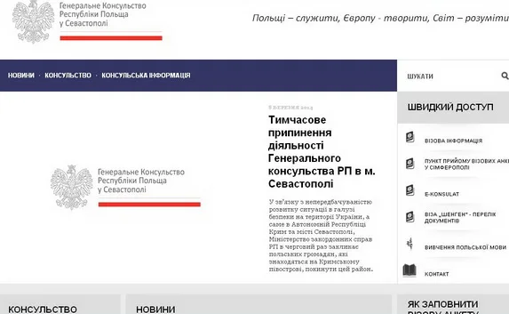 Генконсульство Польши приостановило свою деятельность в Севастополе