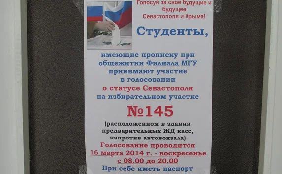 Территорию филиала МГУ закрыли на время референдума