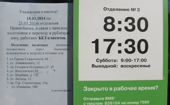 «ПриватБанк» установил «блокадный режим» работы в Крыму и Севастополе
