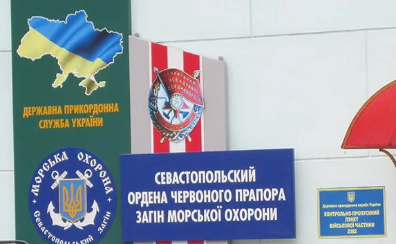 В Севастополь из Одессы вернулись балаклавские пограничники