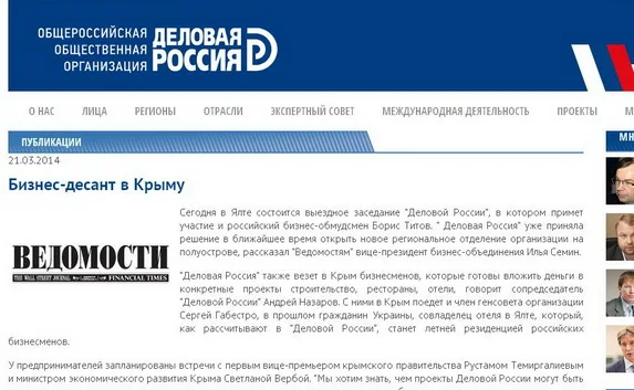 «Деловая Россия» везёт в Крым российских бизнесменов