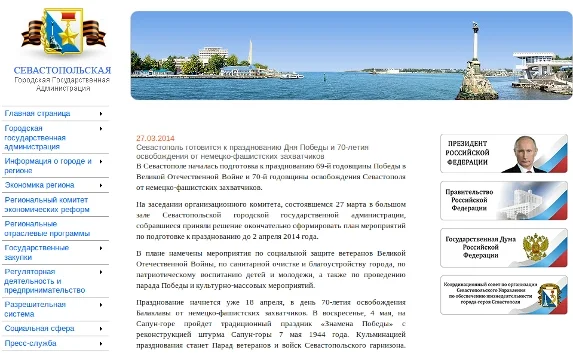На сайте СГГА баннер Януковича заменили на баннер Путина