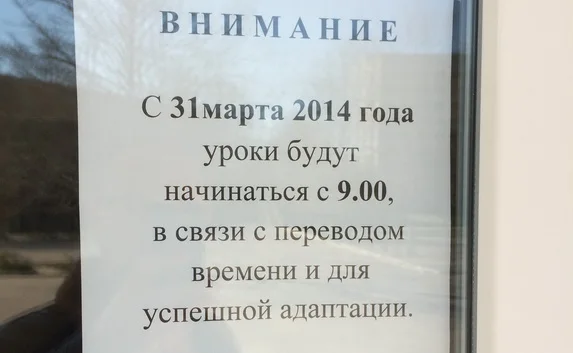 Севастополь начал жить по московскому времени