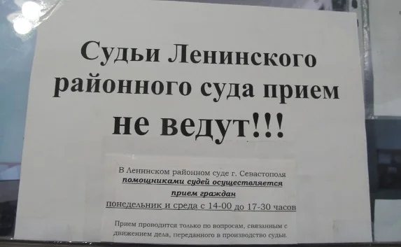 Судопроизводство в Севастополе приостановлено