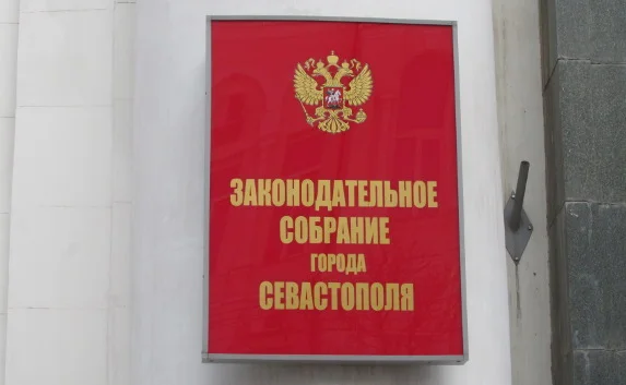 Координационный совет Севастополя прекратил своё существование