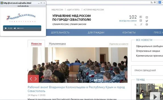У севастопольской полиции новый сайт с «милицейской радиоволной»