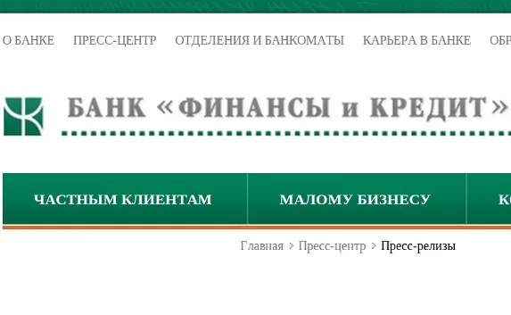 Банк «Финансы и кредит» до 25 апреля приостановил работу в Крыму
