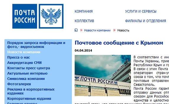 Роспочта гарантирует доставку почтовых отправлений в Крым и Севастополь