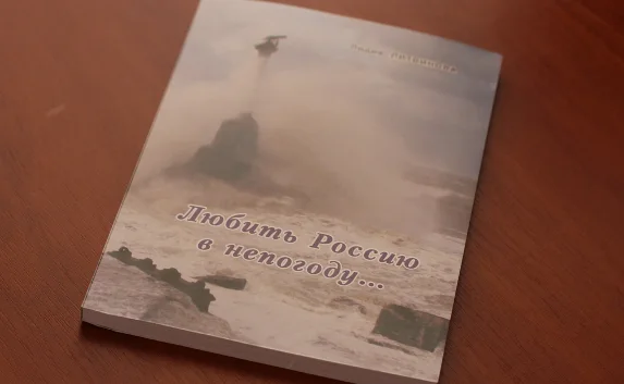 «Любить Россию в непогоду…»: презентация «романа с историей» Лидии Литвиновой