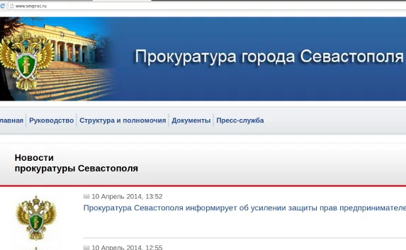 Работает сайт прокуратуры Севастополя и её виртуальная приёмная