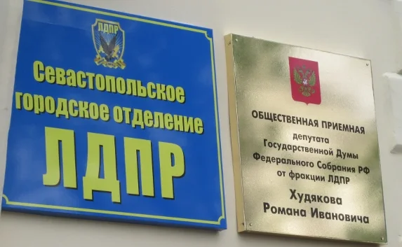 ЛДПР пришла в Севастополь