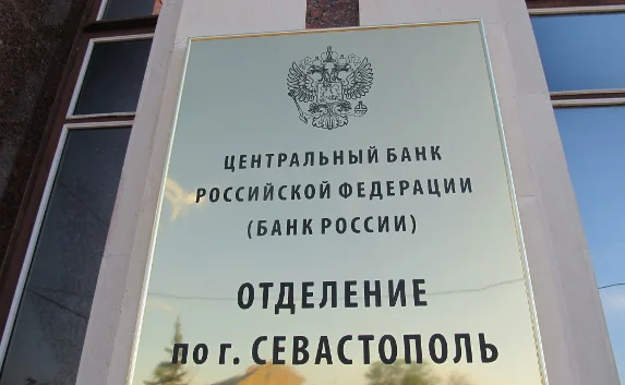 В Севастополе работает 48 отделений российских банков