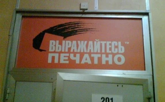 В России запретили материться