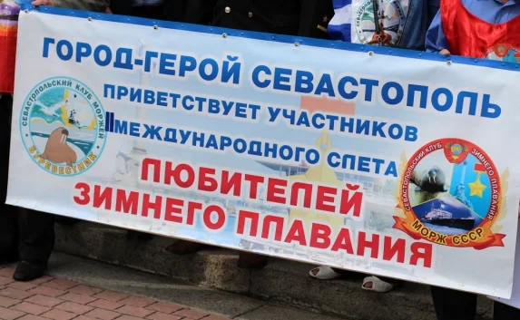 В Севастополь на слёт прибыли «моржи»