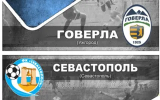«Говерла» готова проиграть Севастополю со счётом «0:3»