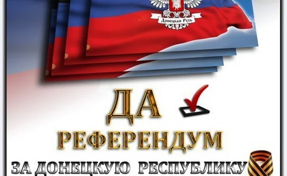 «Донецкая народная республика» хочет войти в состав России