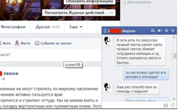 Хакеры взломали «Facebook» Авакова