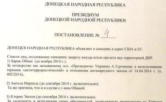 Обаме, Меркель и Эштон въезд на Донбасс запрещён