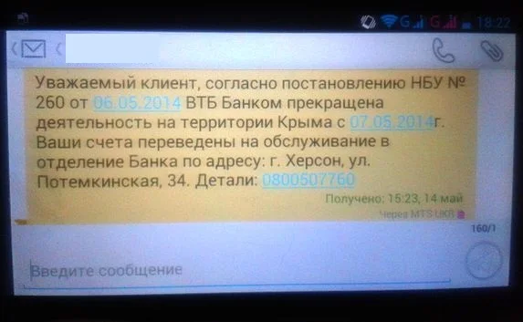 «ВТБ Банк» обслужит крымчан в Херсоне