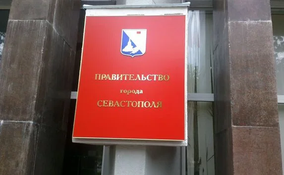 Правительство Севастополя получило юридический статус