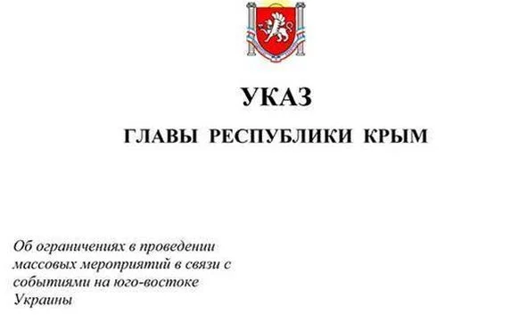 Аксёнов запретил массовые мероприятия в Крыму до 6 июня