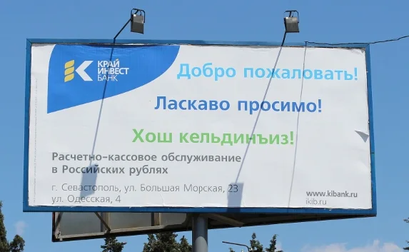 «Крайинвестбанк» единственный вспомнил, что в Крыму трёхъязычие