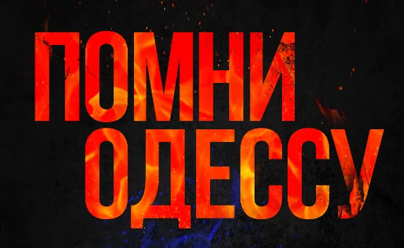 Россия требует от ООН расследования одесской трагедии