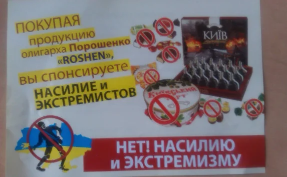 ЛДПР предлагает бойкотировать «Рошен»