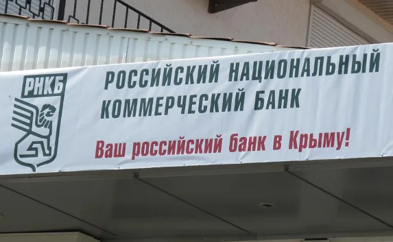 РНКБ поможет крымчанам погасить кредиты украинского «ВТБ банка»
