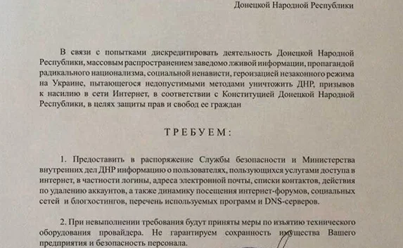 Федералисты требуют у интернет-провайдеров «досье» на клиентов