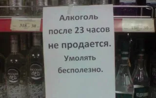 Севастополец оштрафован за ночную продажу спиртного
