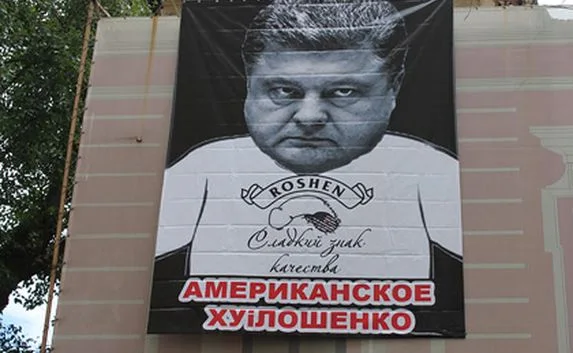 В Москве повесили непристойный баннер с Порошенко