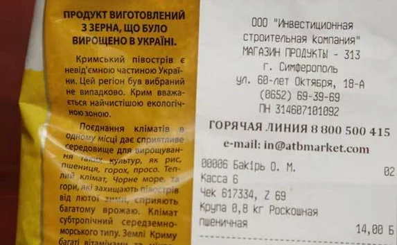 В Крыму продают «проукраинскую» крупу