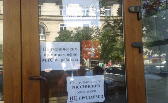 В Севастополе закрылся офис «МТС-Украина»