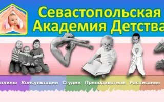 Частный детский центр в Севастополе закрыли из-за массы нарушений