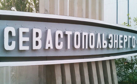 В городе растёт долг перед «Севастопольэнерго»