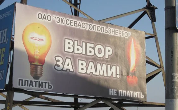 Севастополь выплатит долг по электроэнергии Украине