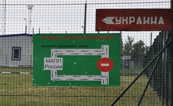 Россия закрыла два погранпункта с Украиной